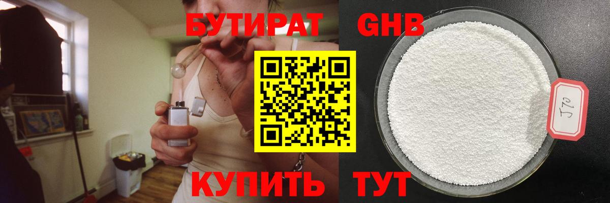 Скопин  БУТИРАТ  Вход с VPN  Бутират жидкий экстази 
