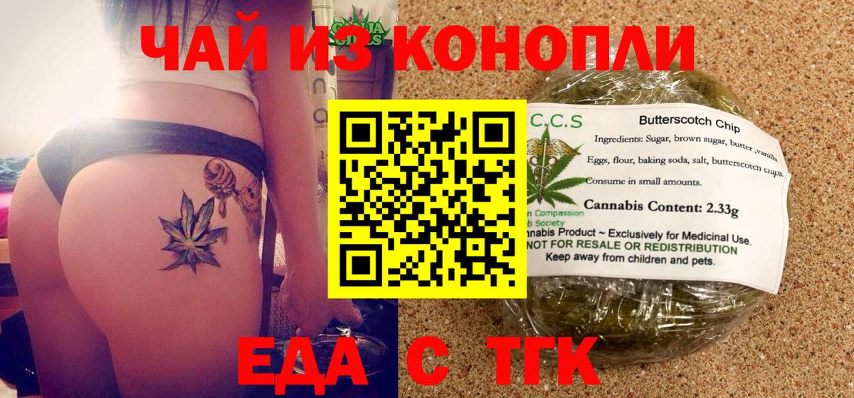 Еда ТГК марихуана  Вход с VPN  Скопин 