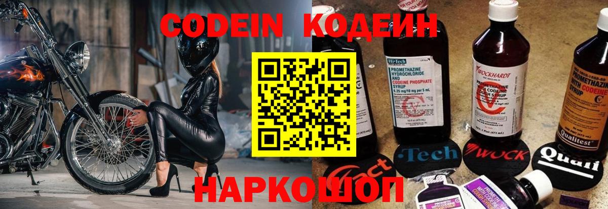 Скопин  Codein напиток Lean (лин)  Вход с VPN  Codein напиток Lean (лин) 