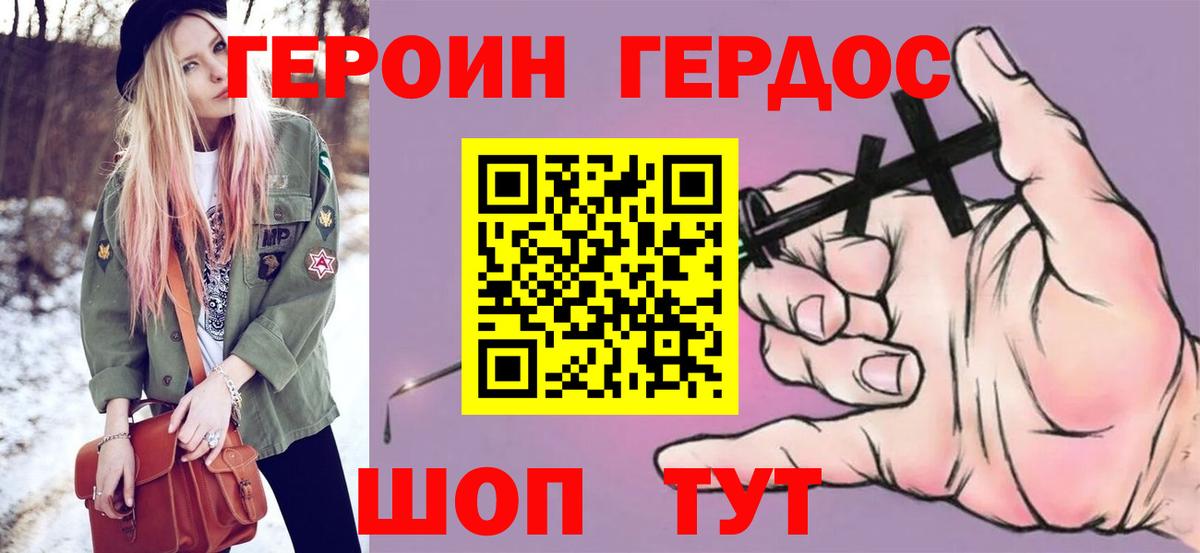 ГЕРОИН белый Скопин