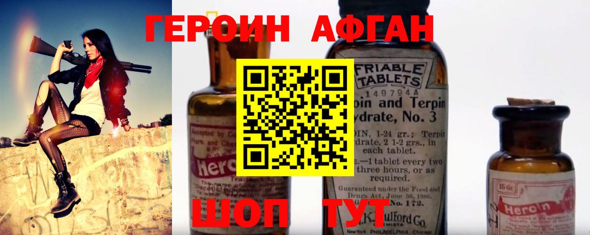 Героин афганец  Вход с VPN  Скопин 