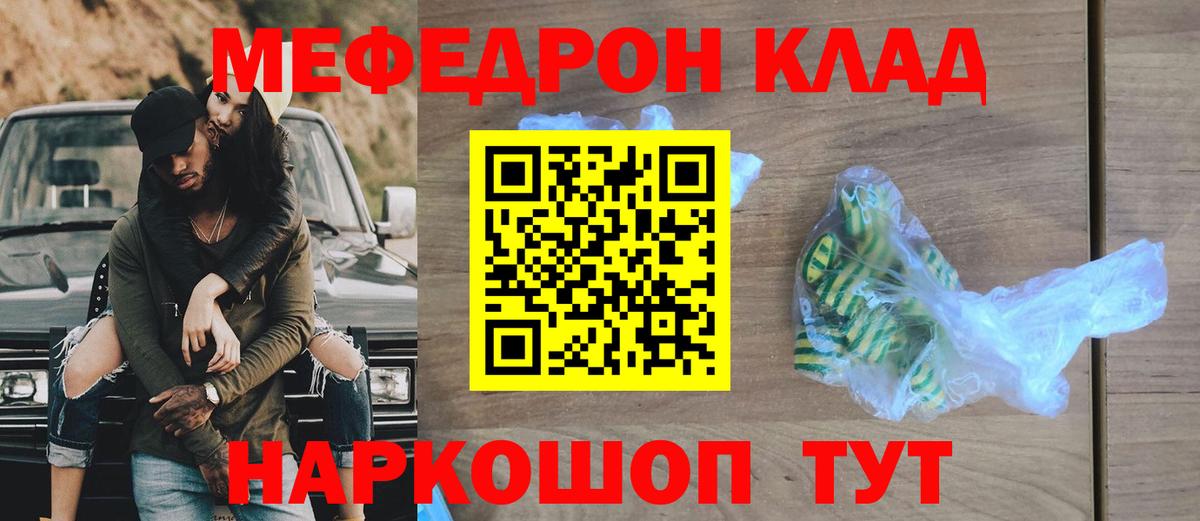 Меф мяу мяу кристаллы Скопин