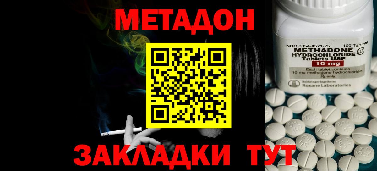 Скопин  МЕТАДОН белоснежный  Вход с VPN 